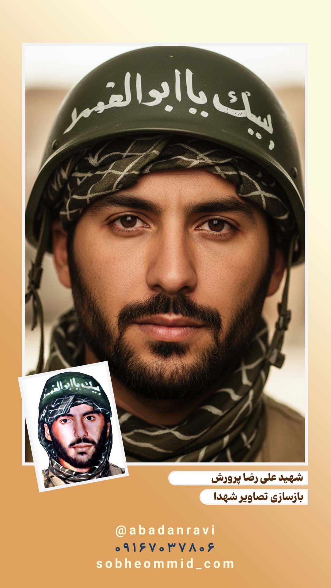 شهید علیرضا پرورش